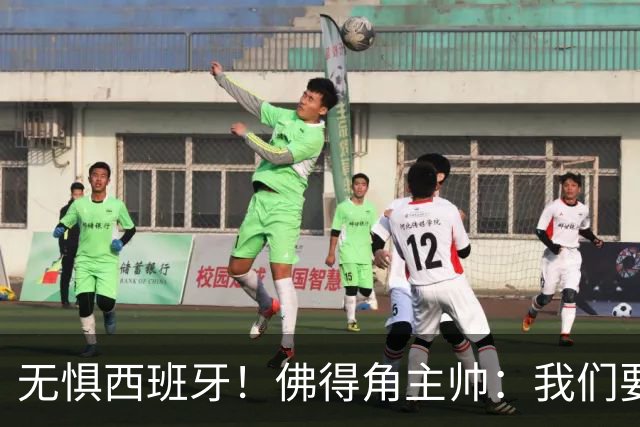 无惧西班牙！佛得角主帅：我们要证明配得上世界杯